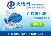 品牌呼吸機，制氧機，帕瑞霧化器，輪椅等-美迪網醫療器械電子商務平臺